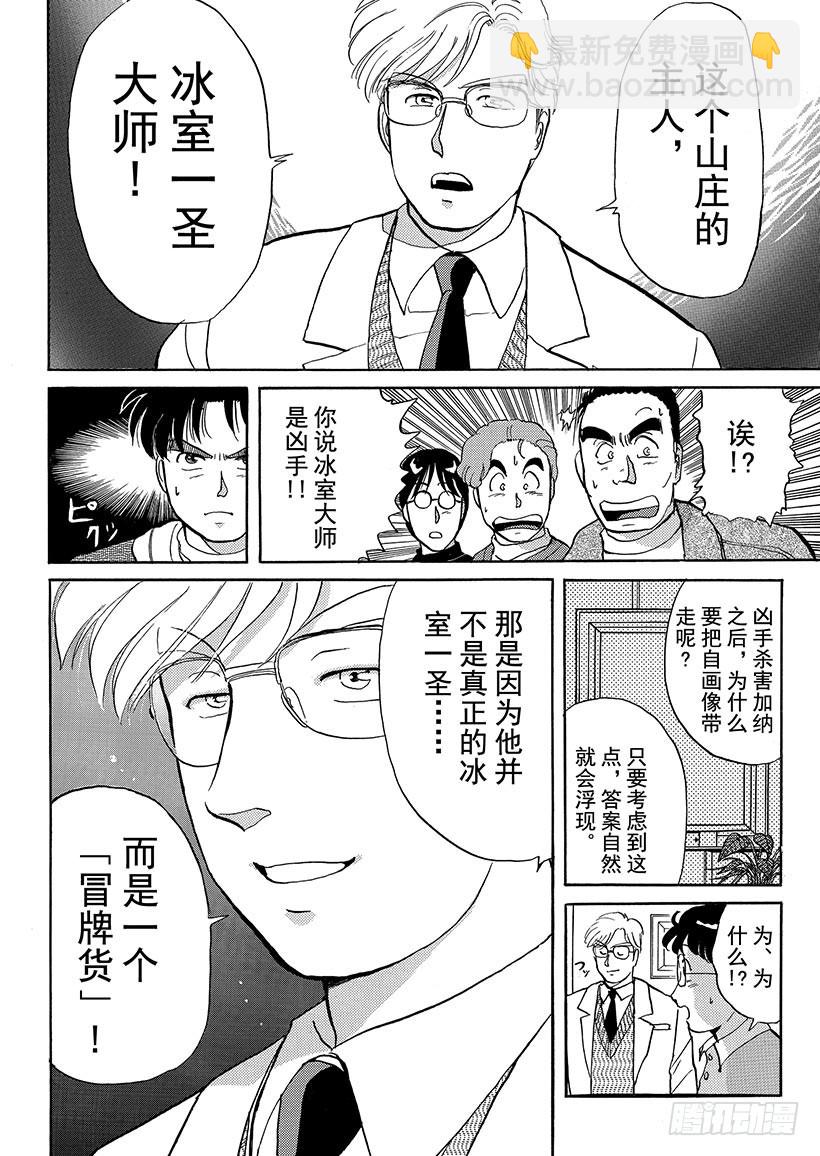 雪夜叉传说杀人事件⑥-第23话