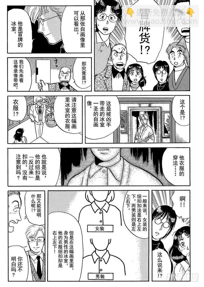 雪夜叉传说杀人事件⑥-第23话