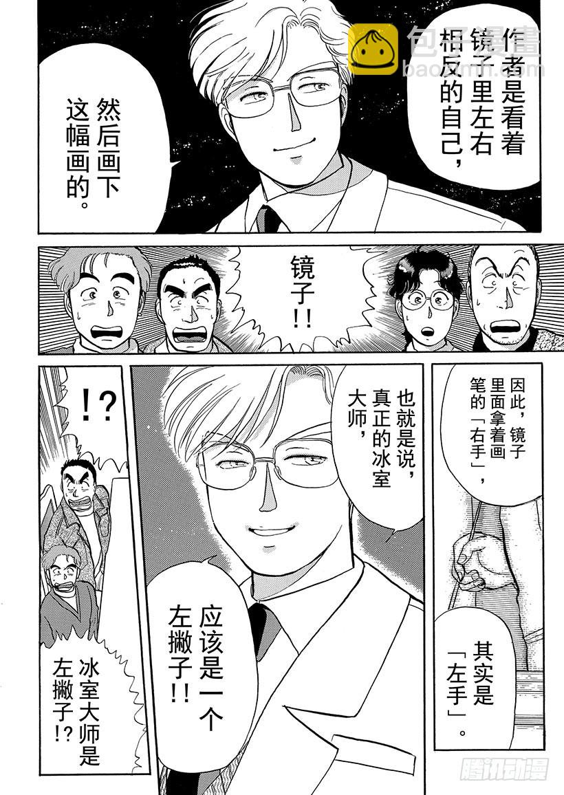 雪夜叉传说杀人事件⑥-第23话