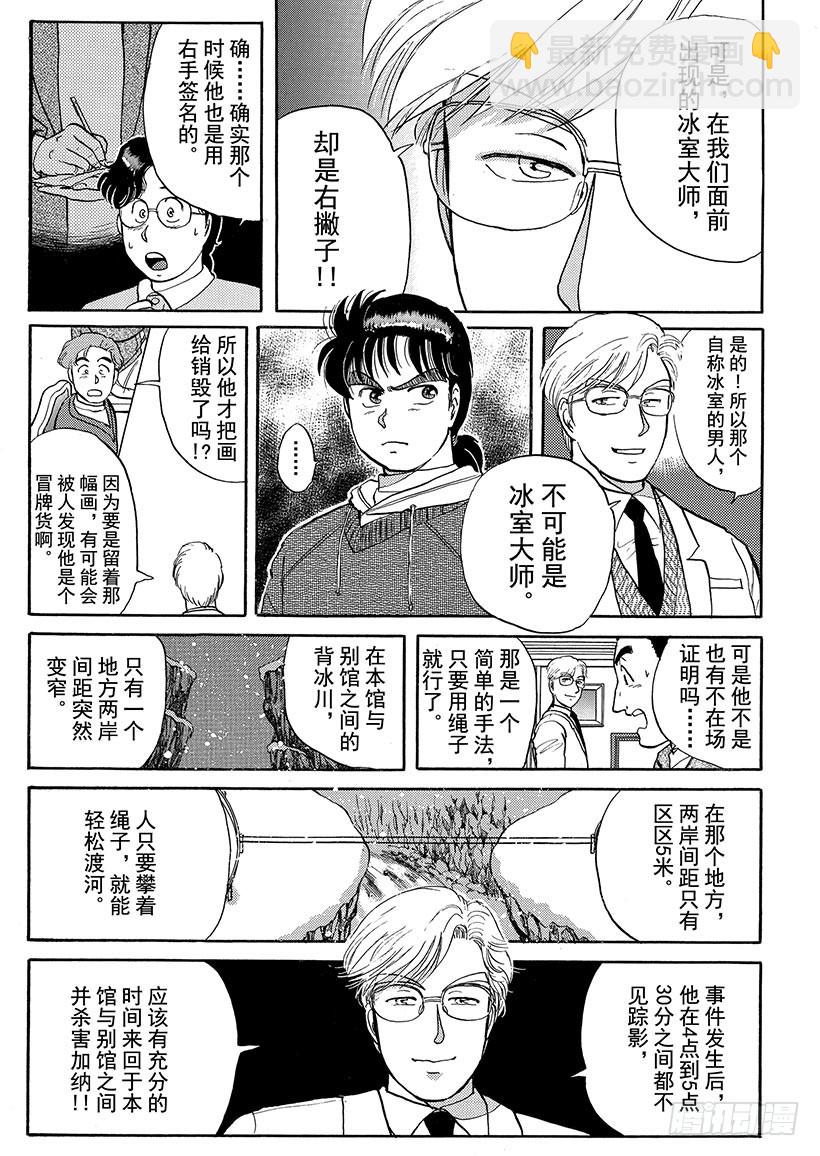 雪夜叉传说杀人事件⑥-第23话