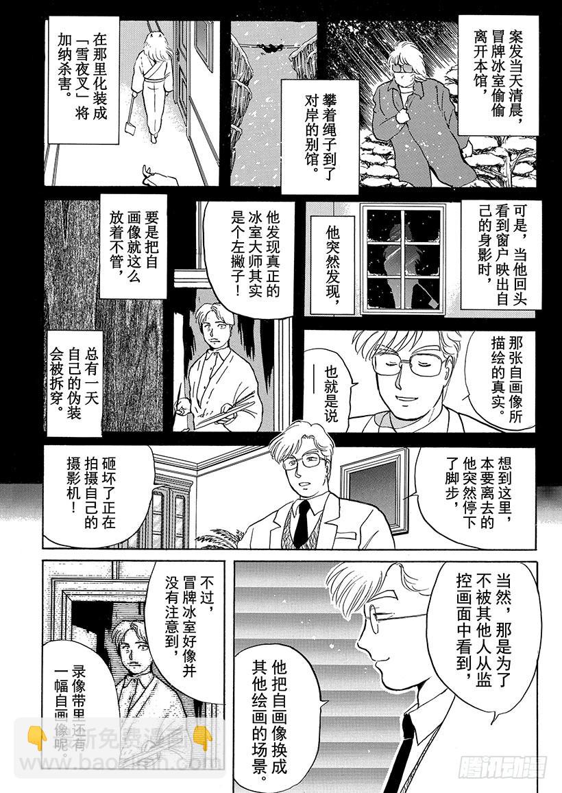 雪夜叉传说杀人事件⑥-第23话