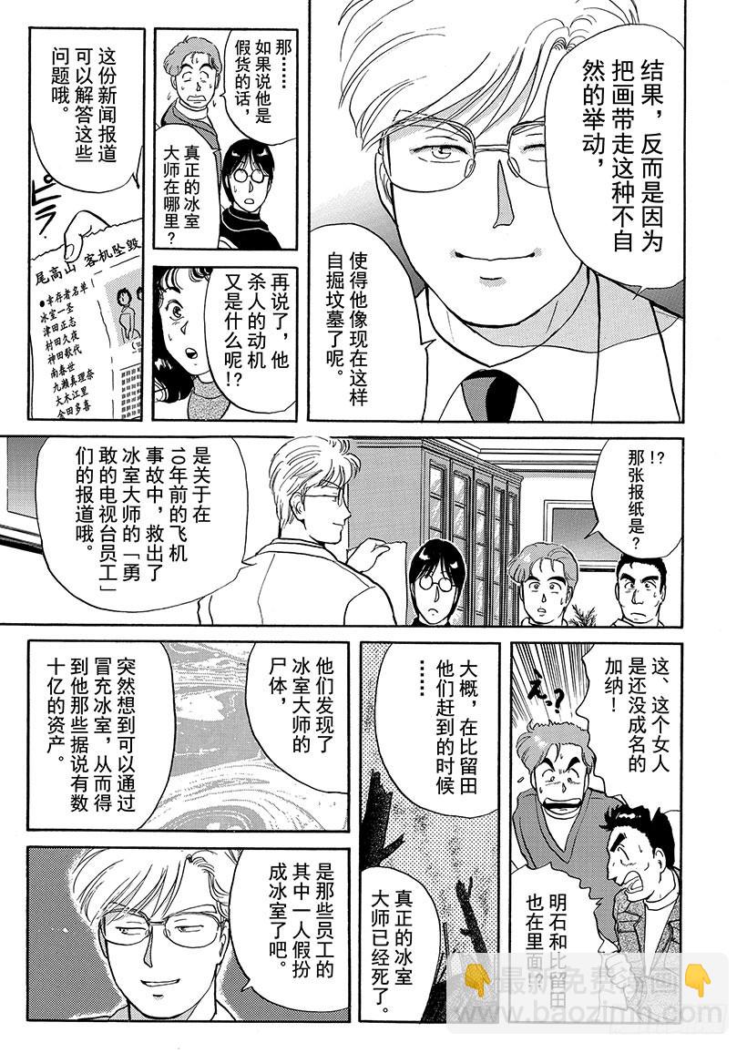 雪夜叉传说杀人事件⑥-第23话