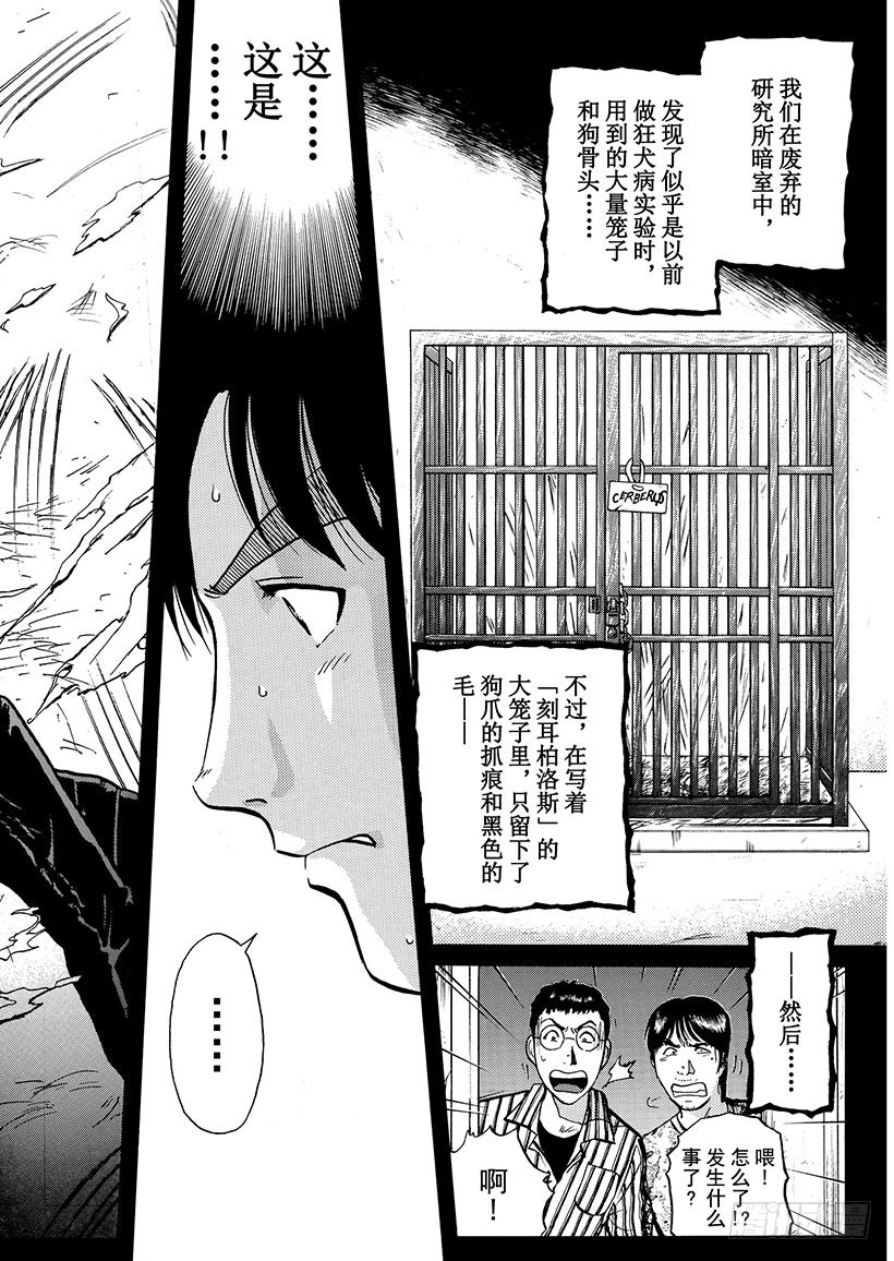 魔犬森林杀人事件③-第205话