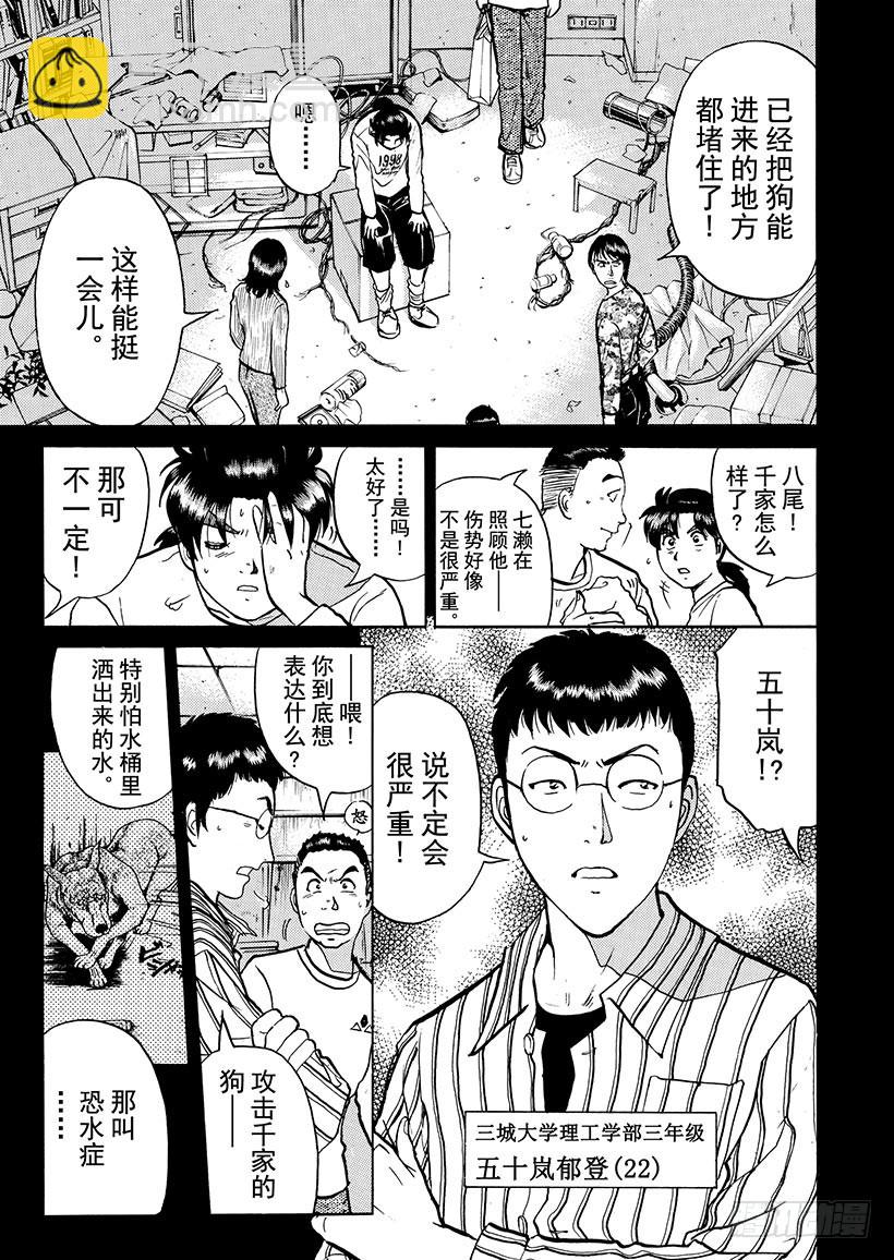 魔犬森林杀人事件③-第205话