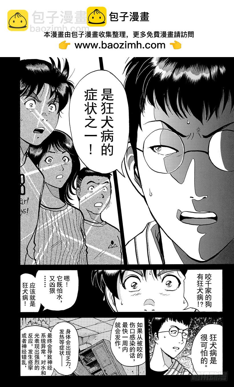 魔犬森林杀人事件③-第205话