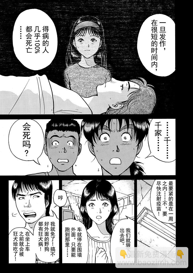 魔犬森林杀人事件③-第205话