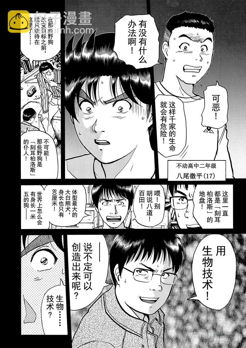 魔犬森林杀人事件③-第205话