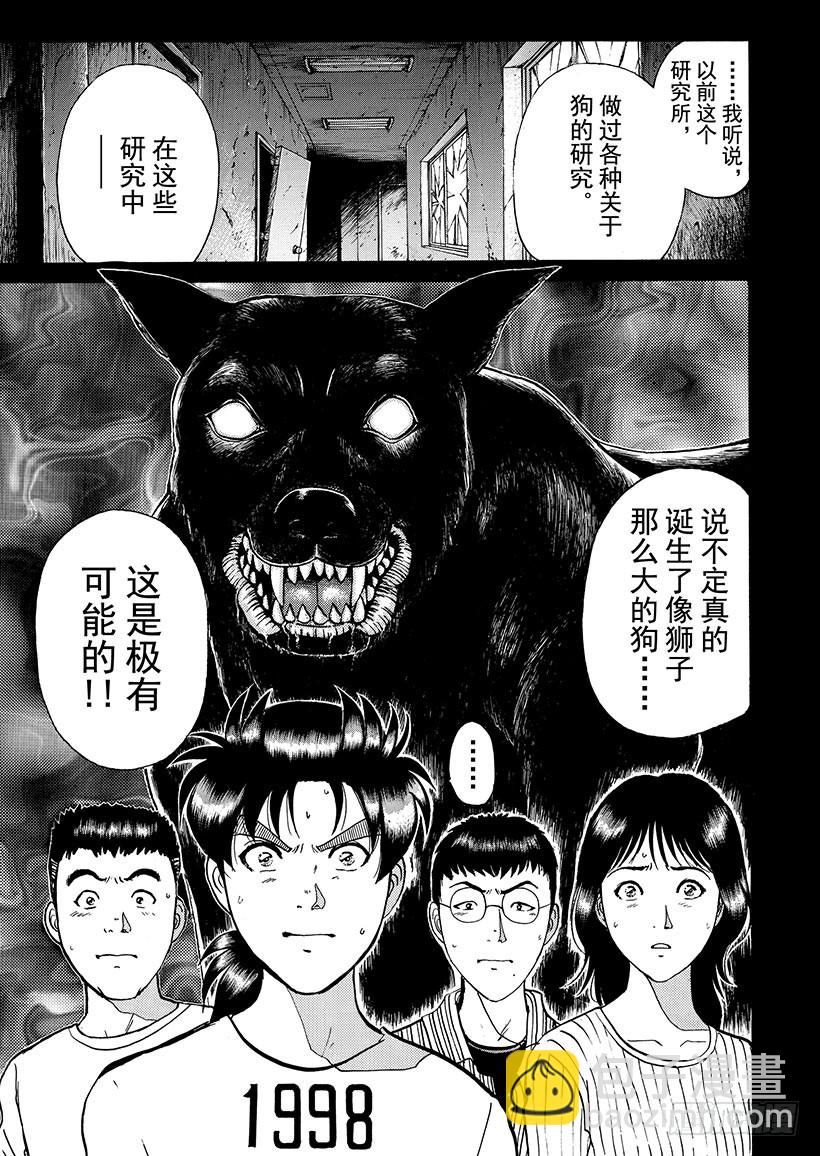 魔犬森林杀人事件③-第205话