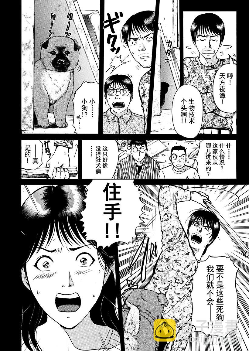 魔犬森林杀人事件③-第205话
