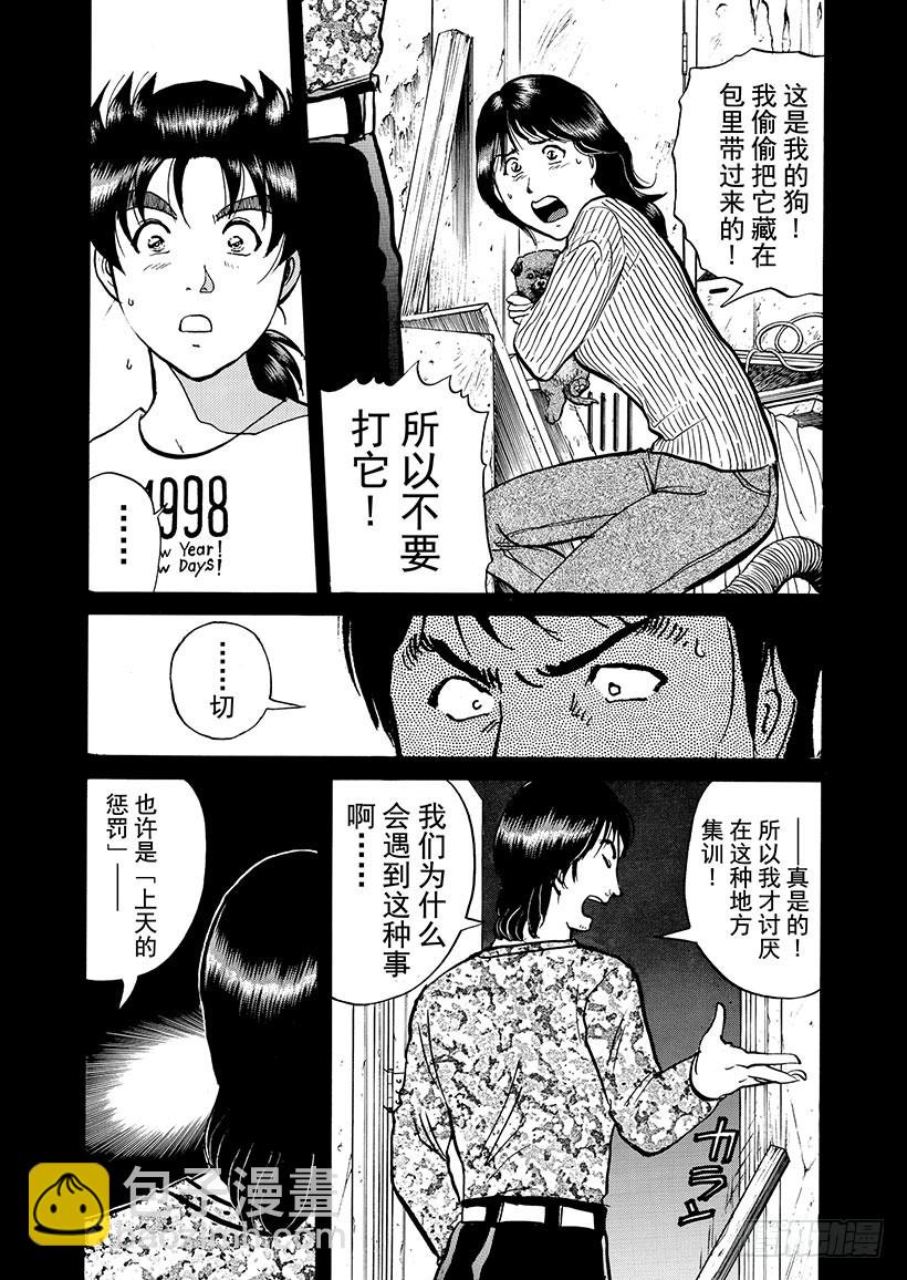 魔犬森林杀人事件③-第205话