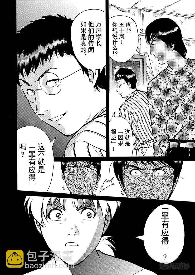 魔犬森林杀人事件③-第205话