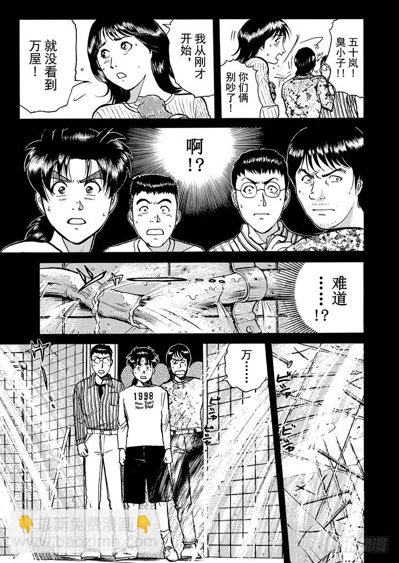 魔犬森林杀人事件③-第205话