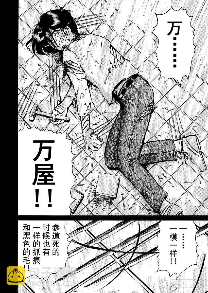 魔犬森林杀人事件③-第205话