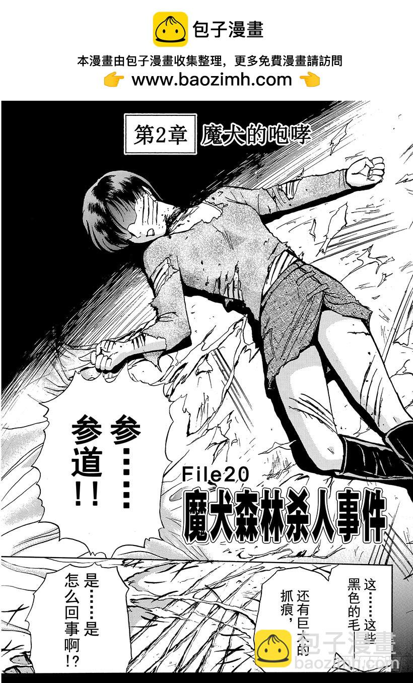 魔犬森林杀人事件③-第205话