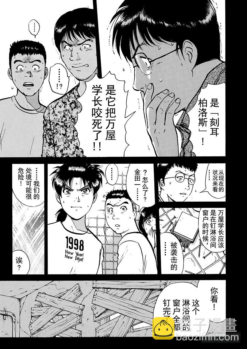 魔犬森林杀人事件③-第205话