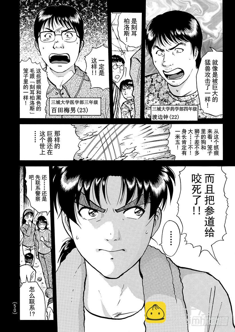 魔犬森林杀人事件③-第205话