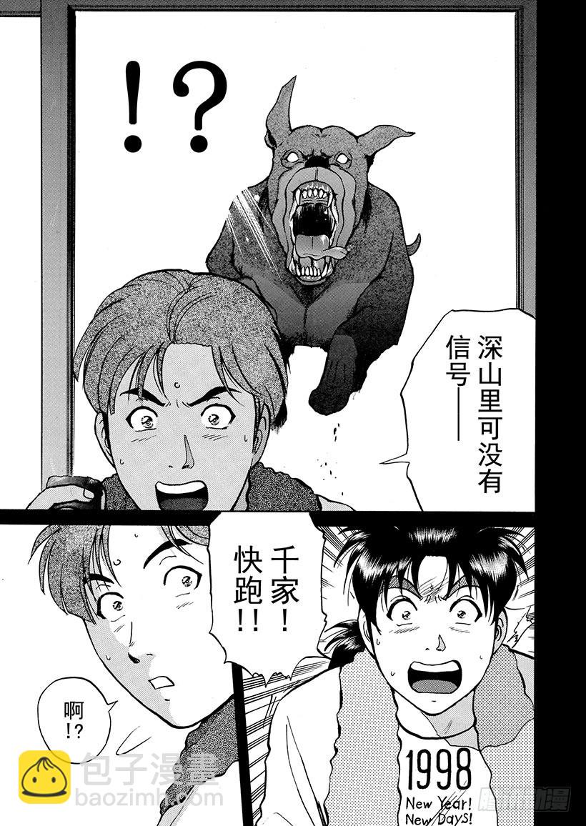 魔犬森林杀人事件③-第205话