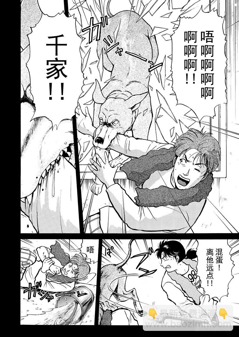 魔犬森林杀人事件③-第205话
