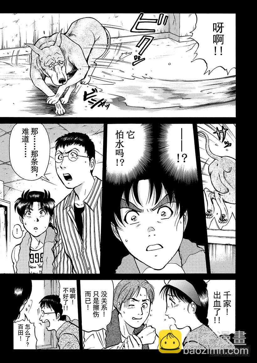 魔犬森林杀人事件③-第205话