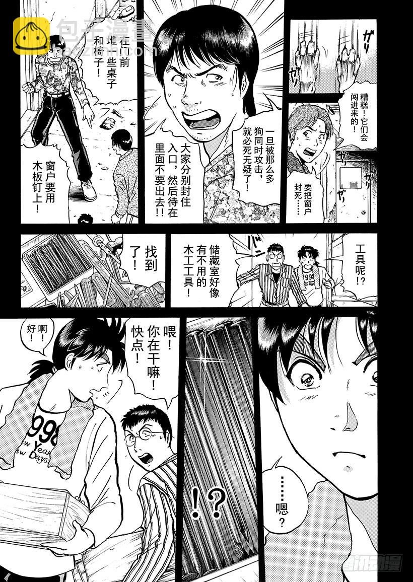 魔犬森林杀人事件③-第205话