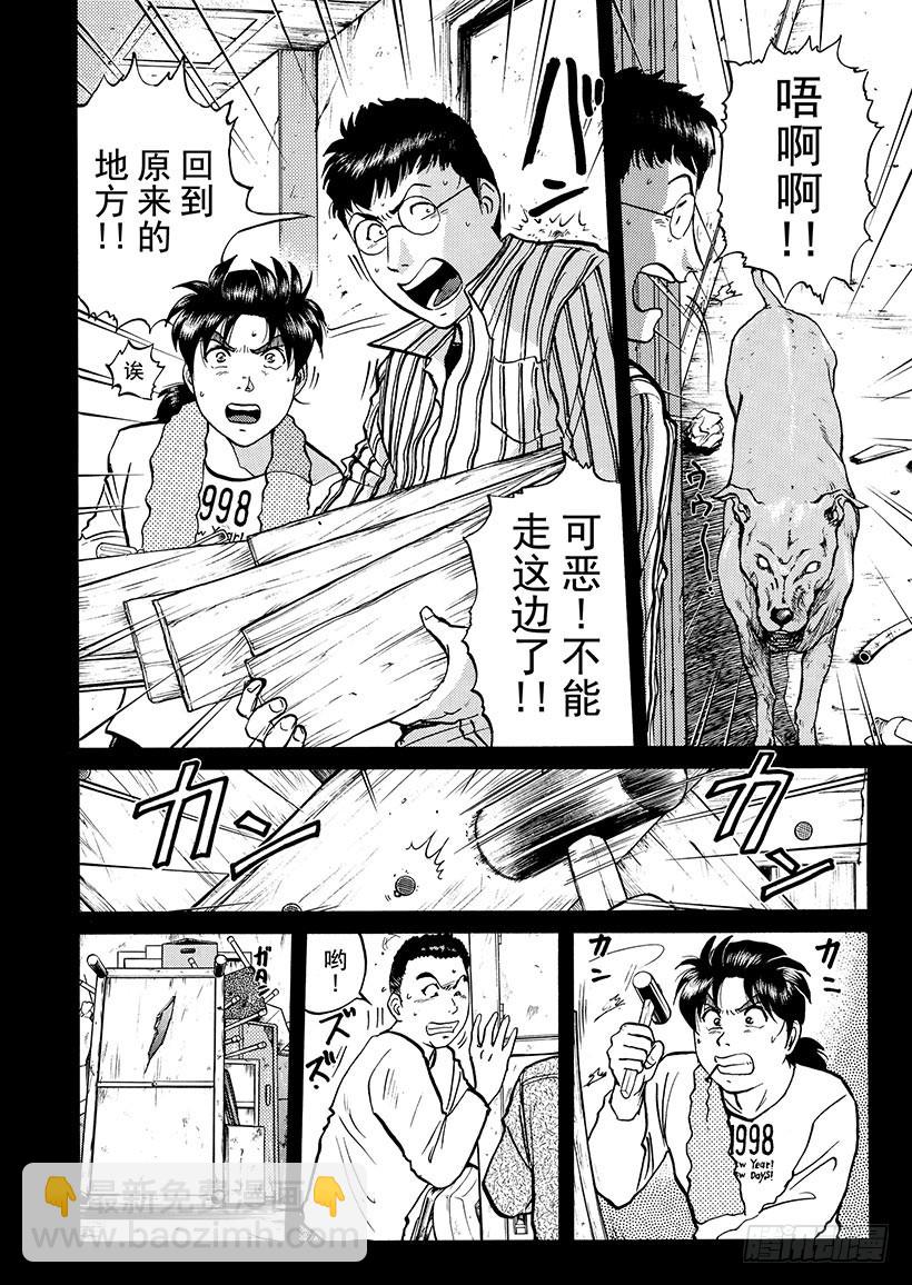 魔犬森林杀人事件③-第205话
