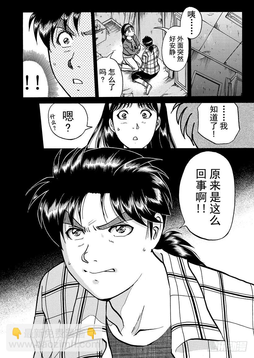 魔犬森林杀人事件⑤-第207话