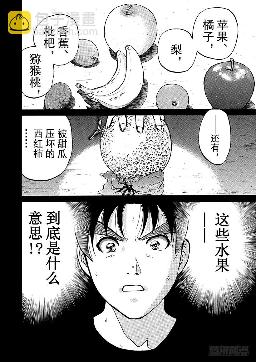 魔犬森林杀人事件⑤-第207话