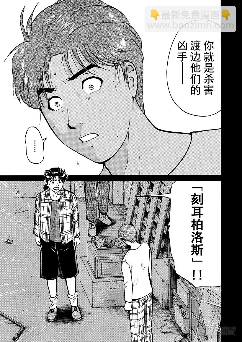 魔犬森林杀人事件⑦-第209话