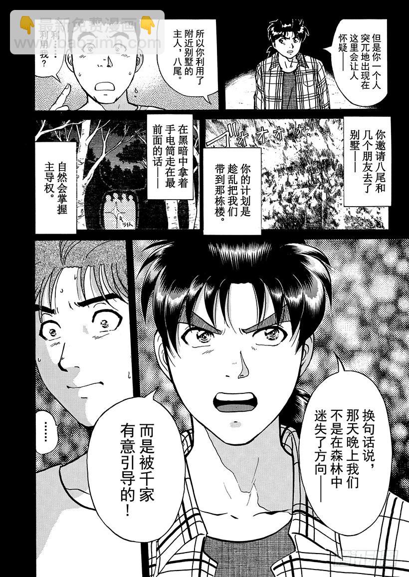 魔犬森林杀人事件⑦-第209话