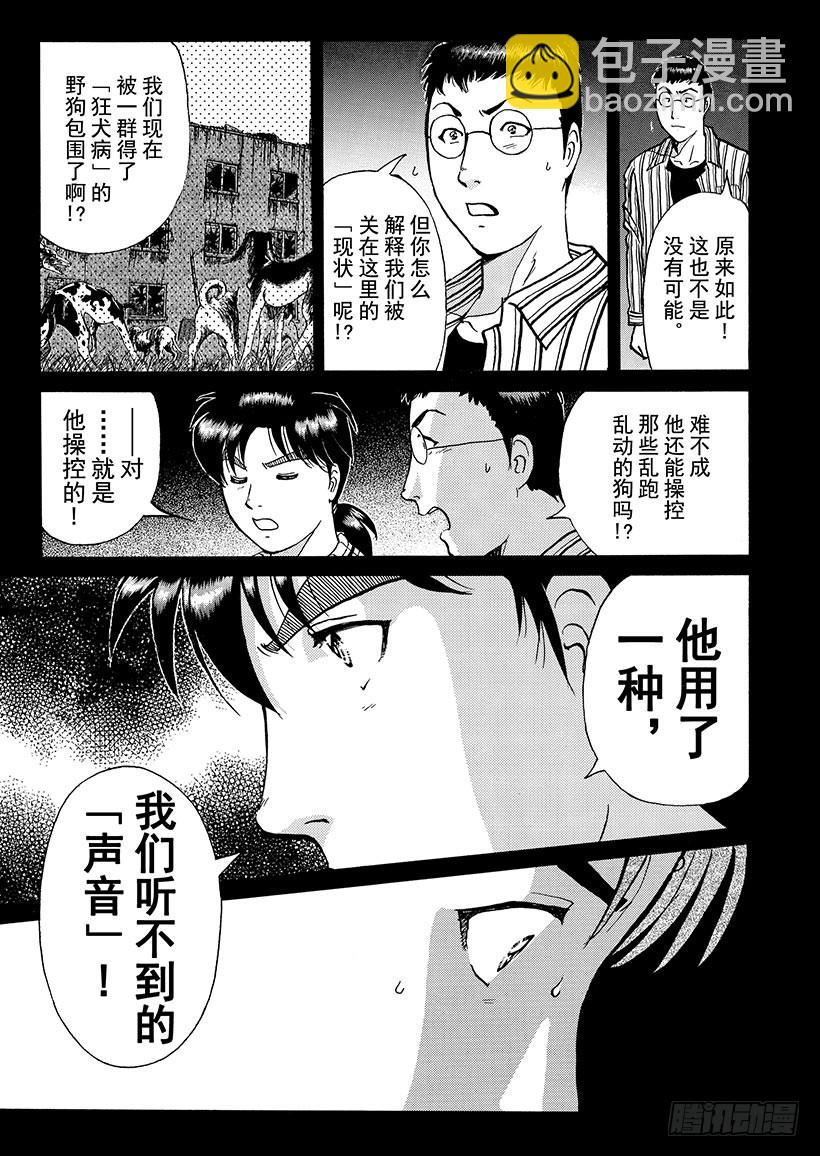 魔犬森林杀人事件⑦-第209话