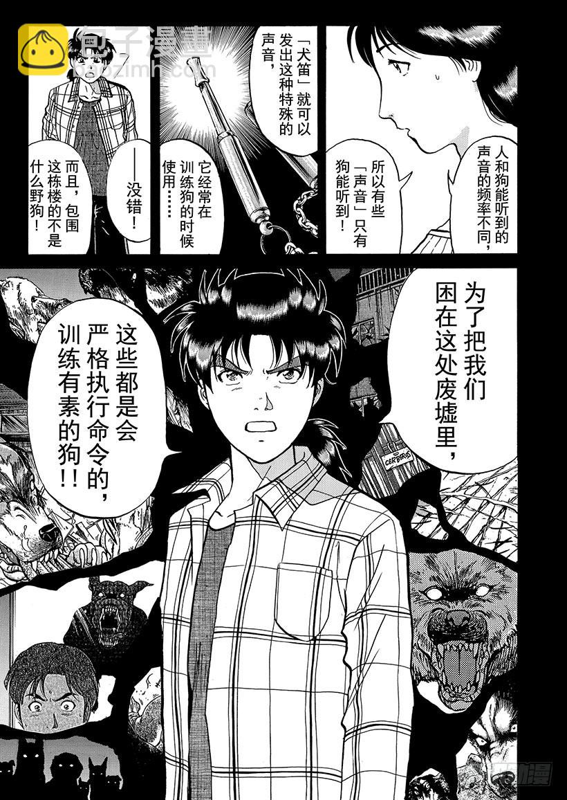 魔犬森林杀人事件⑦-第209话