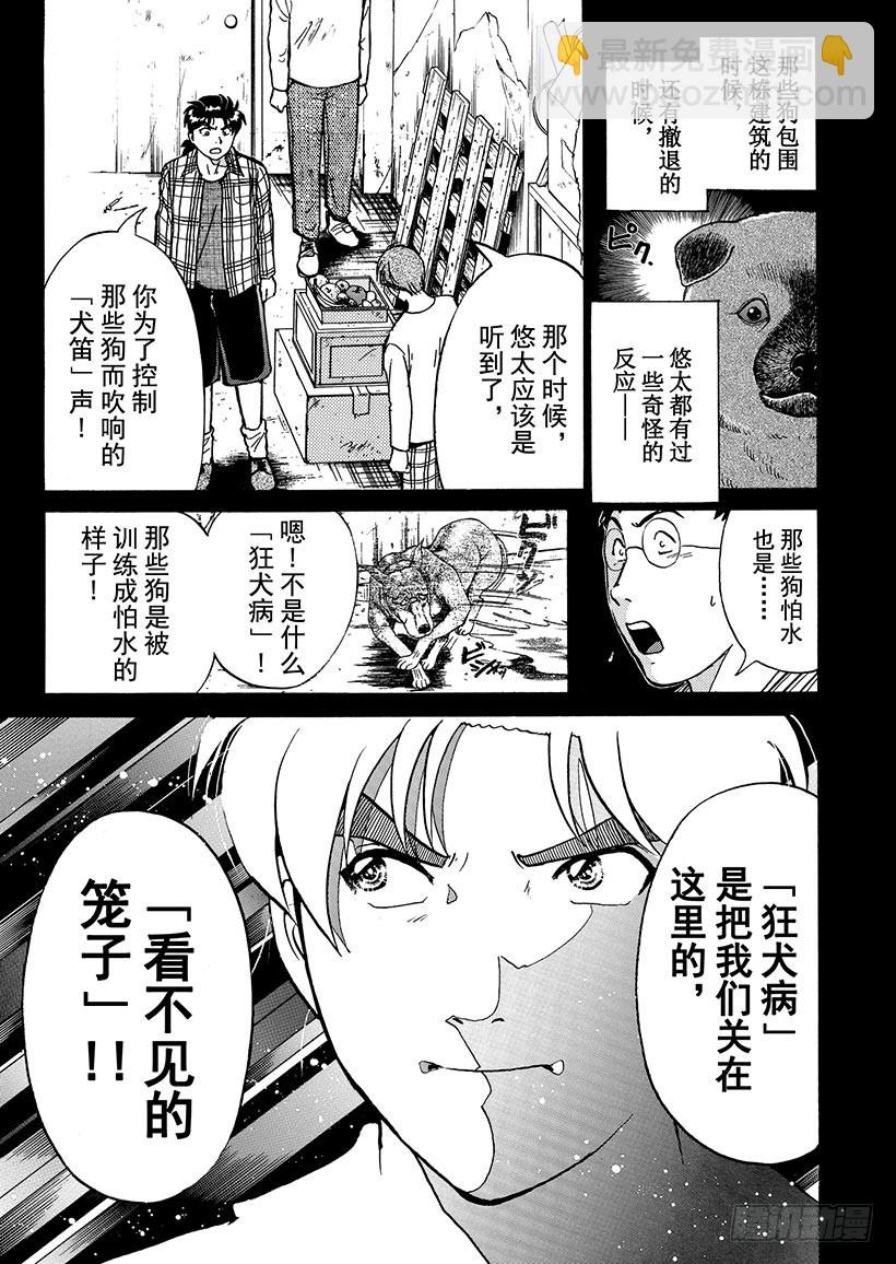 魔犬森林杀人事件⑦-第209话
