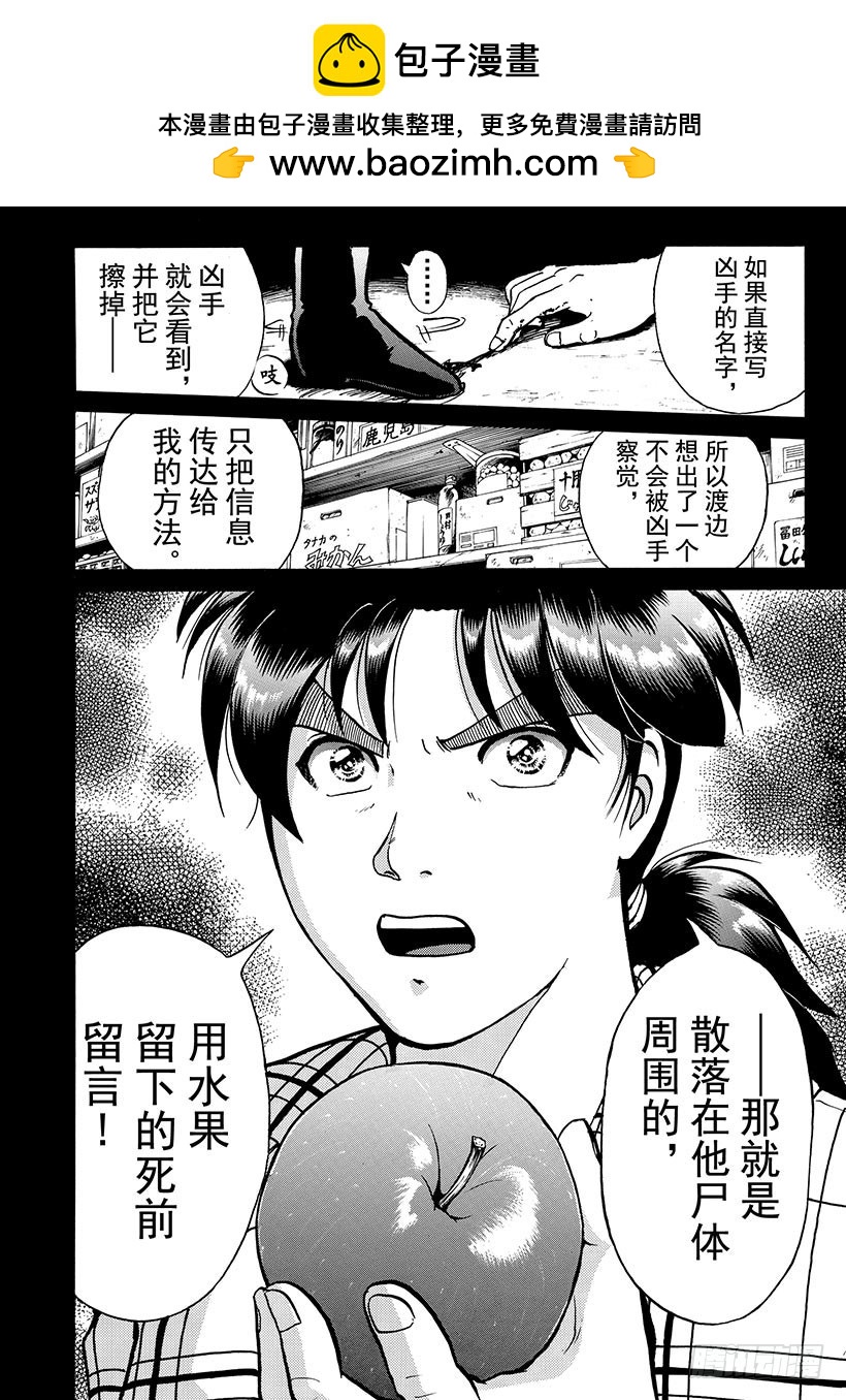 魔犬森林杀人事件⑦-第209话