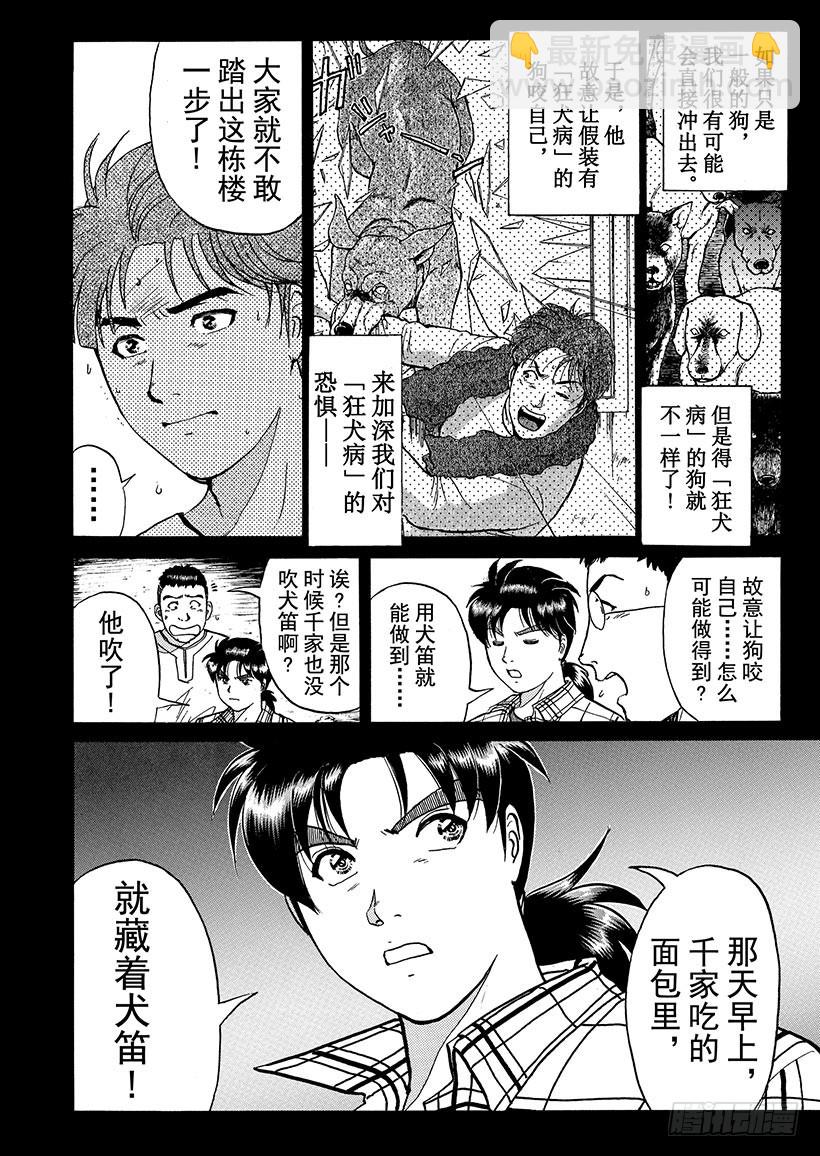 魔犬森林杀人事件⑦-第209话