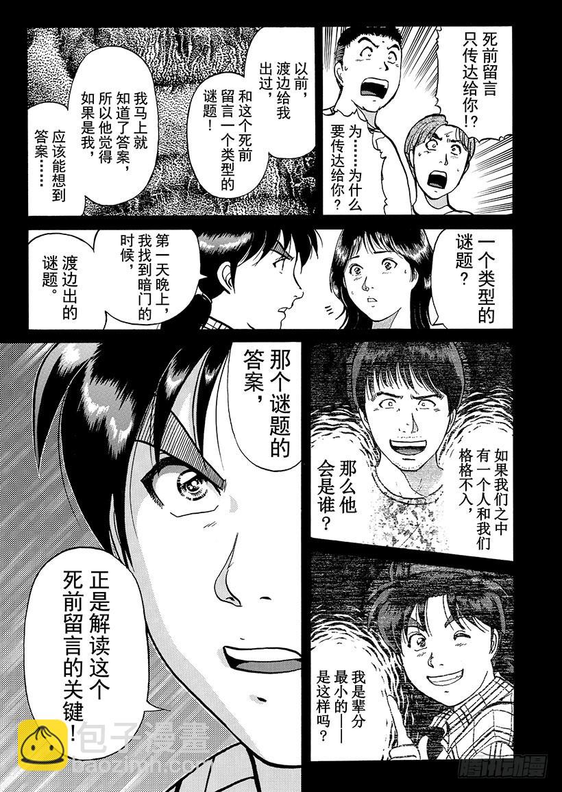 魔犬森林杀人事件⑦-第209话
