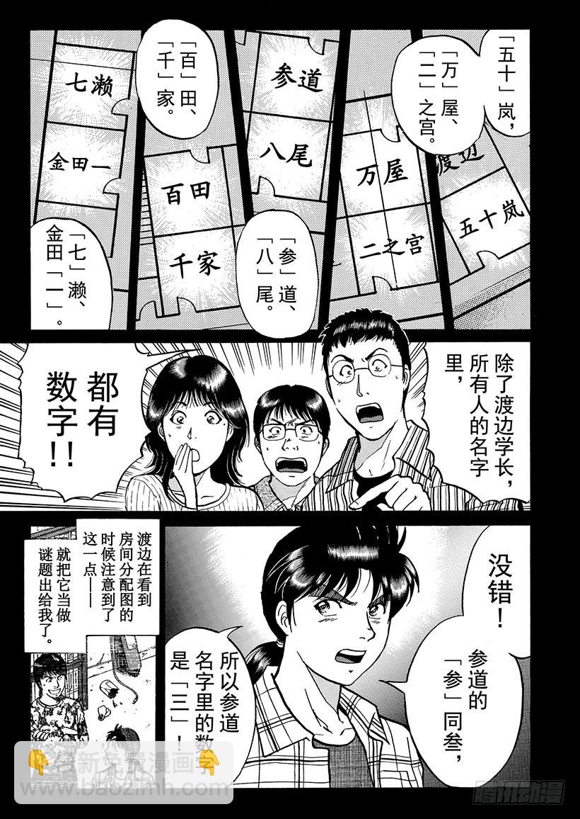 魔犬森林杀人事件⑦-第209话