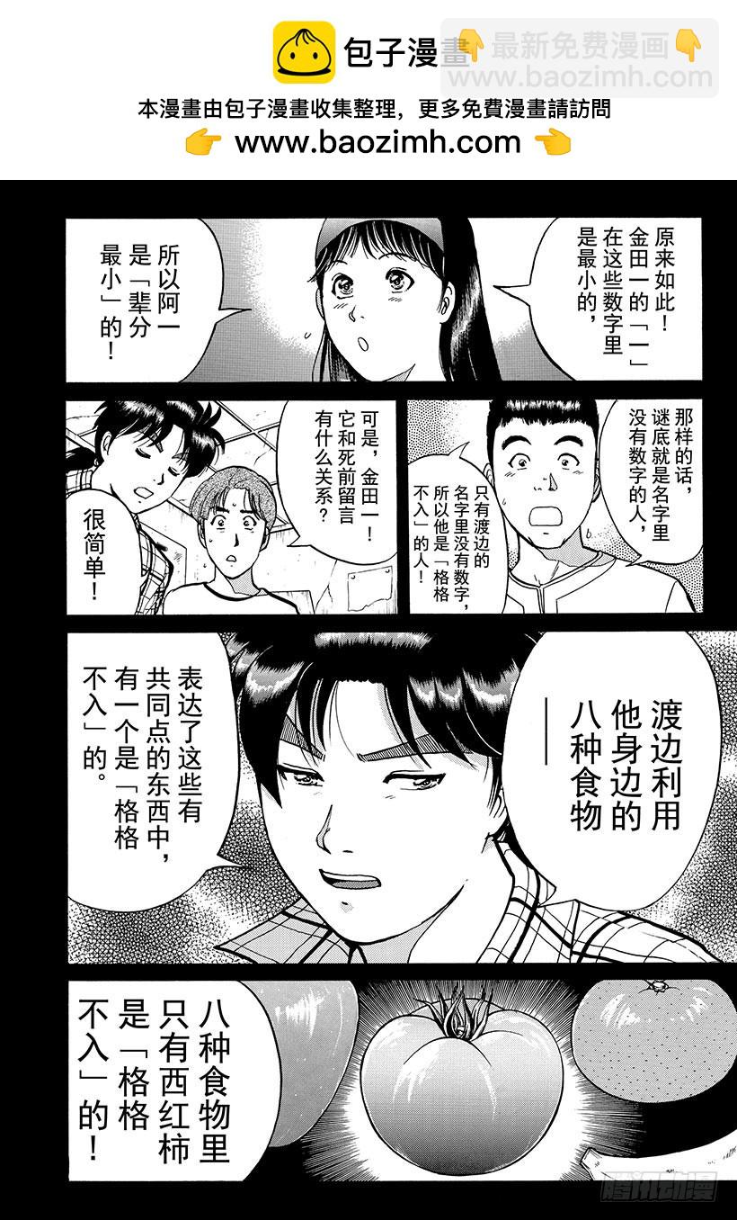魔犬森林杀人事件⑦-第209话