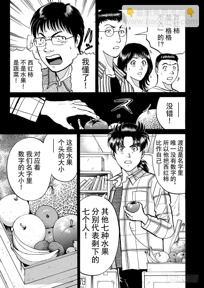 魔犬森林杀人事件⑦-第209话