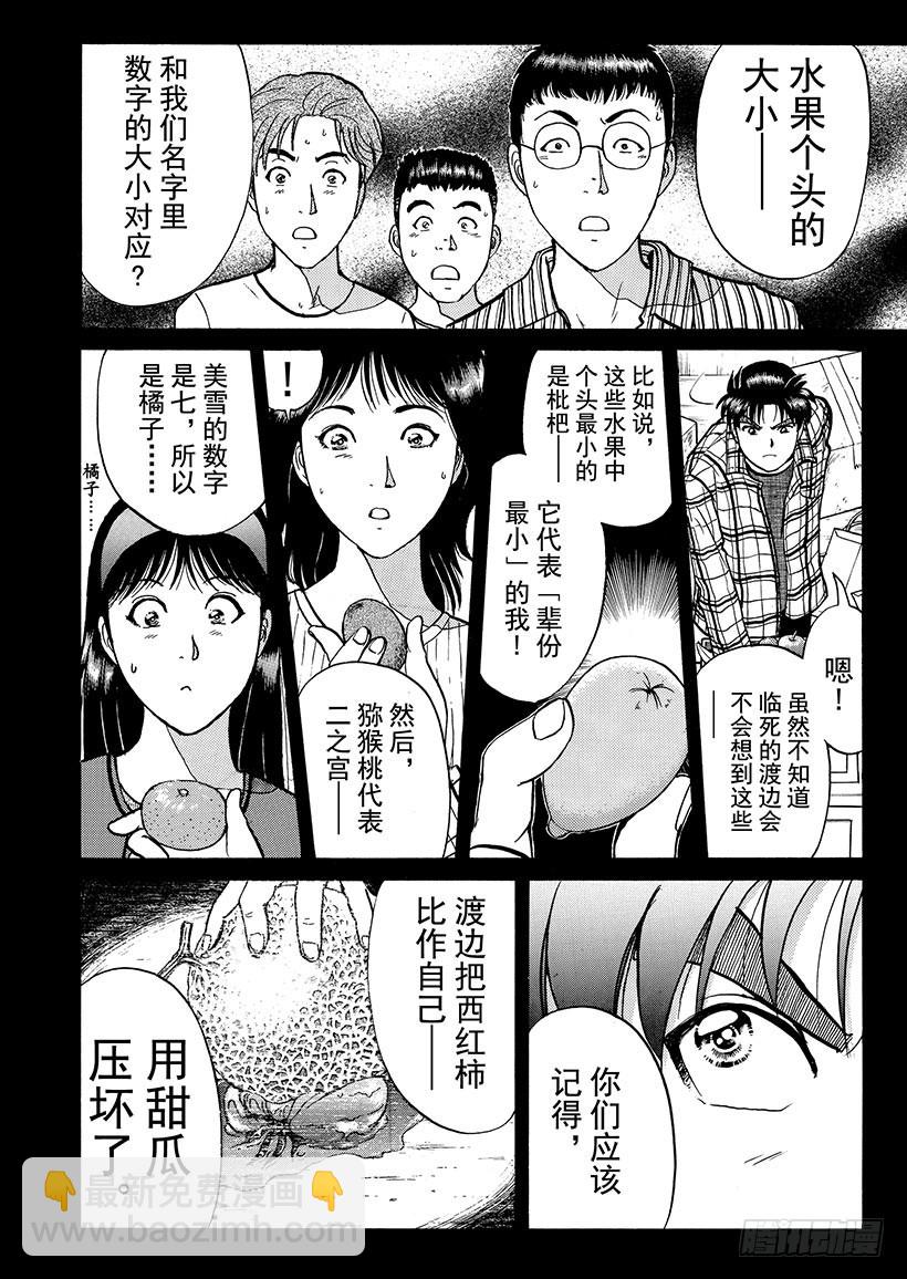 魔犬森林杀人事件⑦-第209话