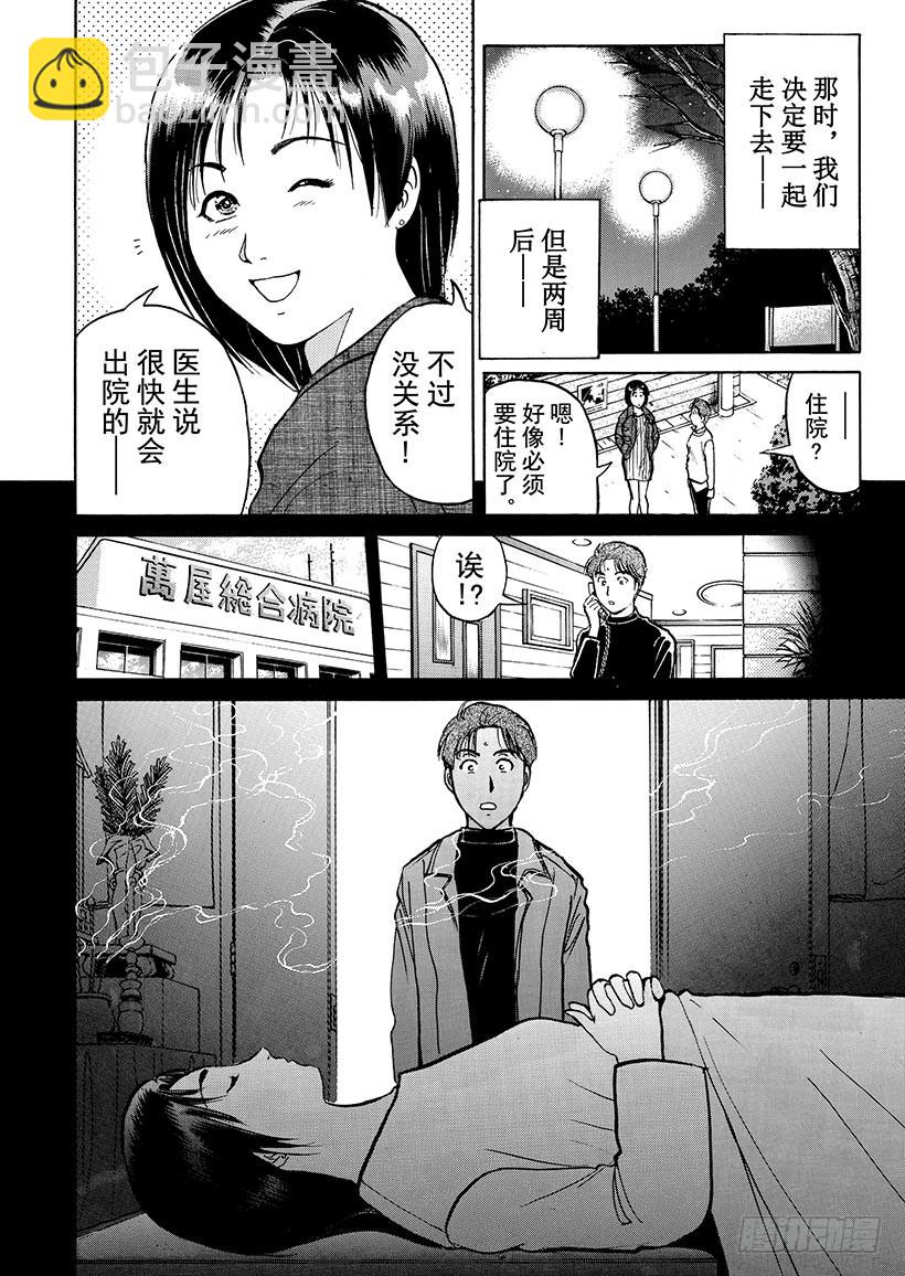魔犬森林杀人事件⑨-第211话