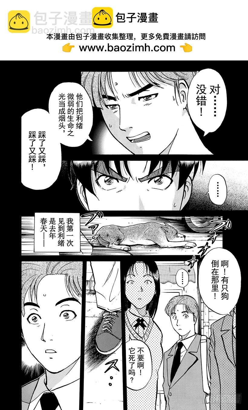 魔犬森林杀人事件⑨-第211话