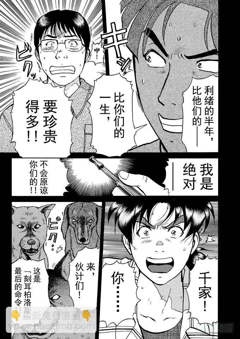 魔犬森林杀人事件⑨-第211话