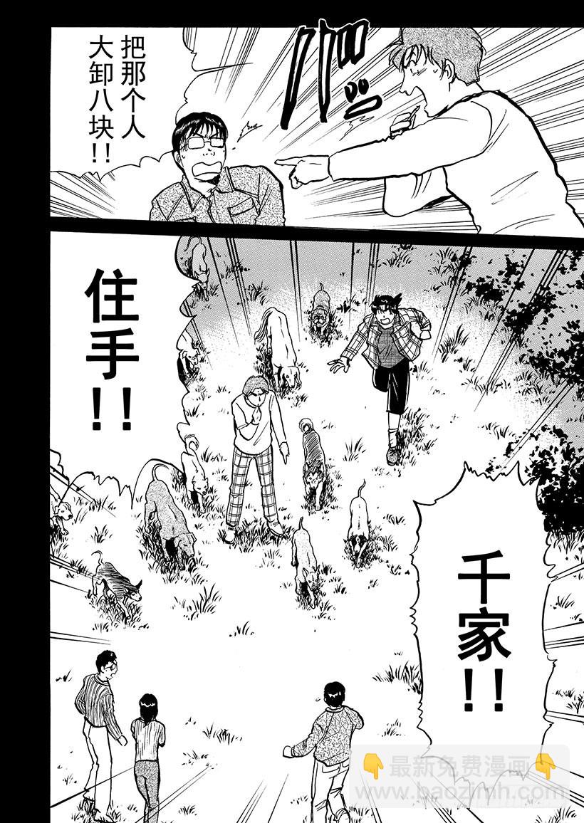 魔犬森林杀人事件⑨-第211话