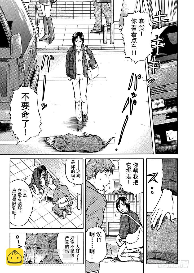 魔犬森林杀人事件⑨-第211话