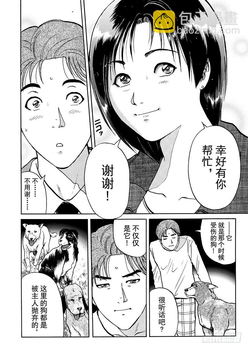 魔犬森林杀人事件⑨-第211话