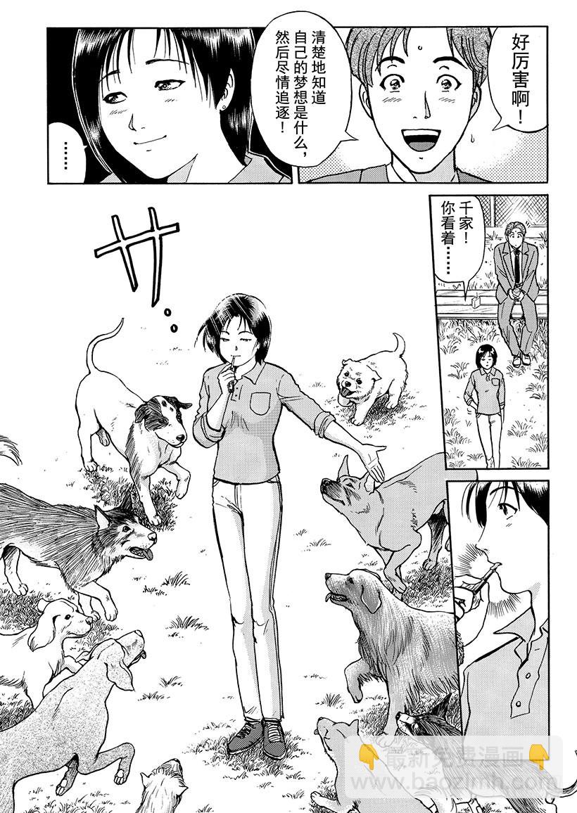 魔犬森林杀人事件⑨-第211话
