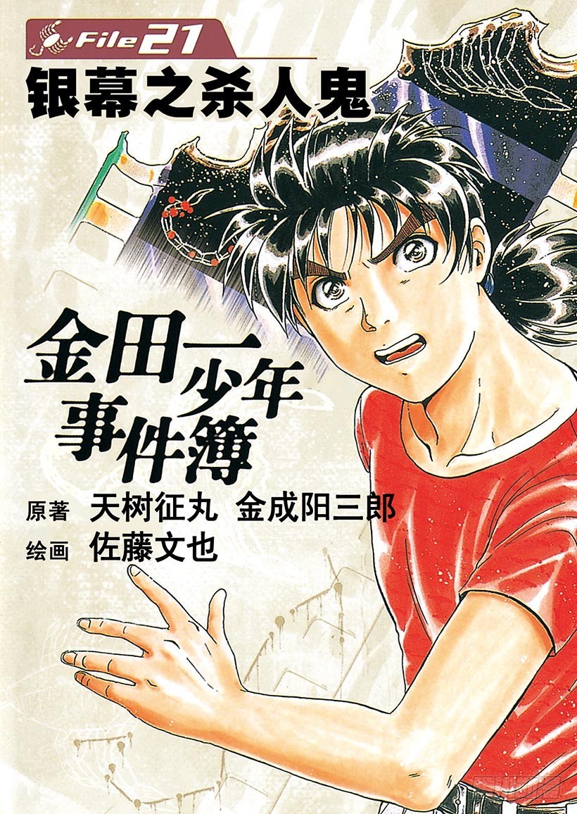 银幕之杀人鬼①-第213话