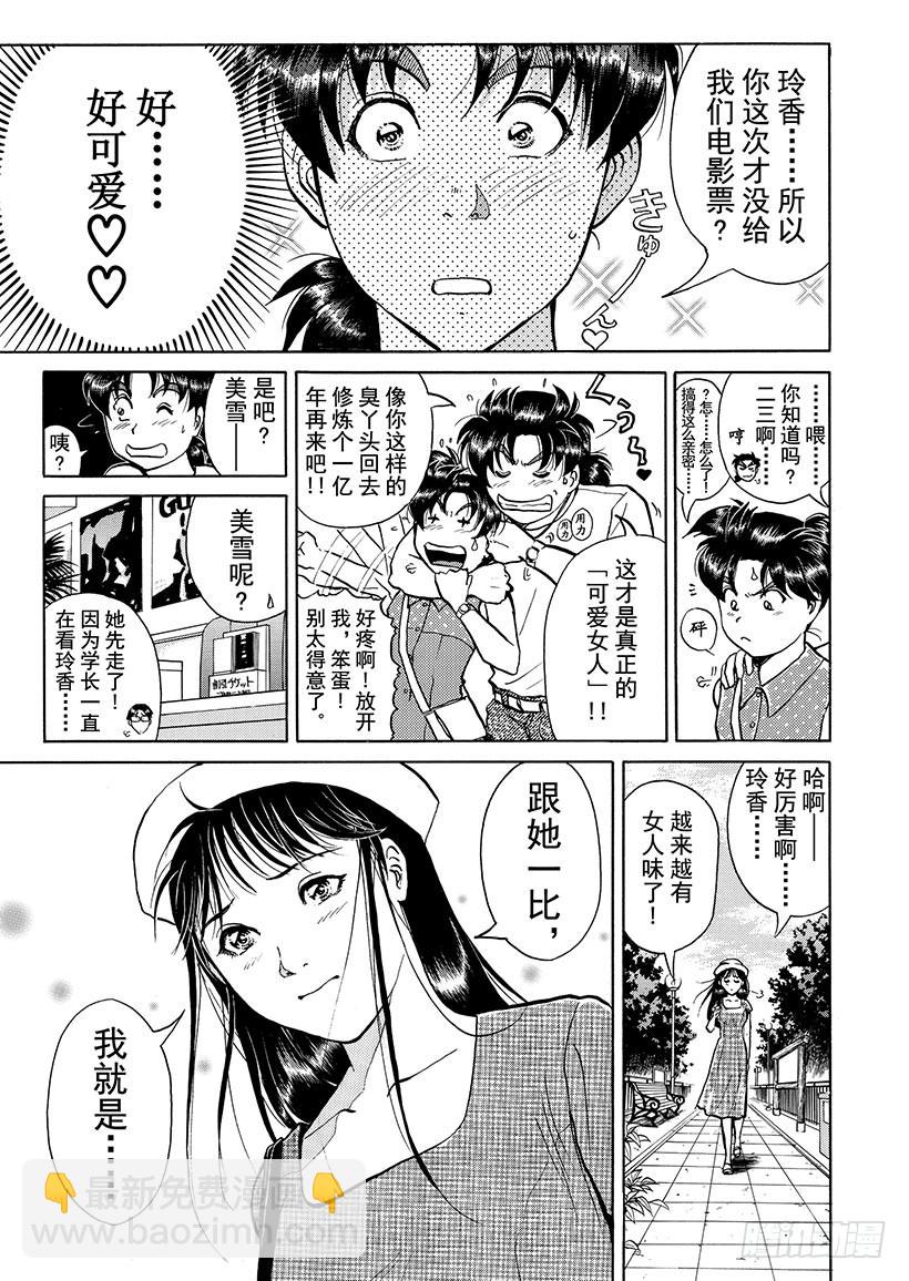 银幕之杀人鬼①-第213话