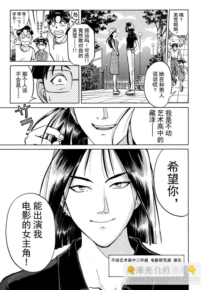银幕之杀人鬼①-第213话