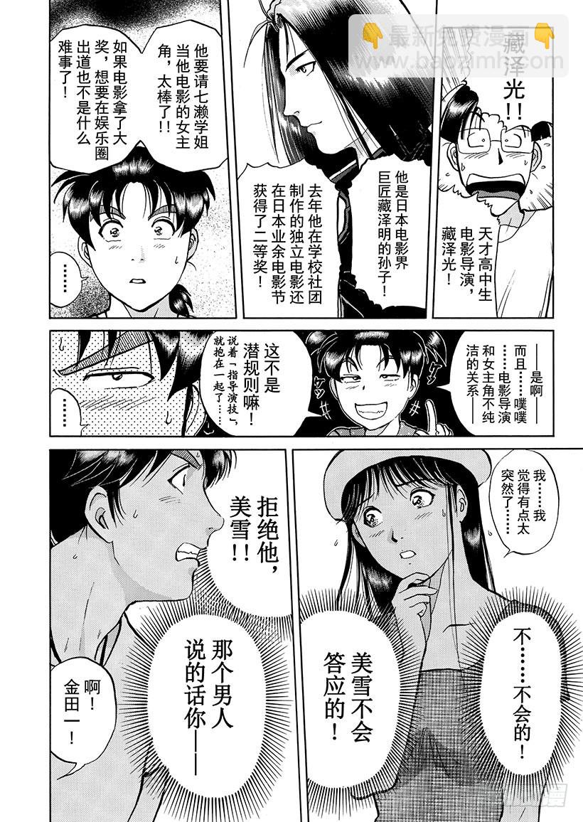 银幕之杀人鬼①-第213话